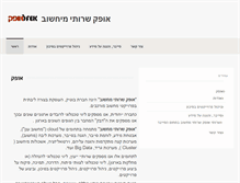 Tablet Screenshot of ofek.biz